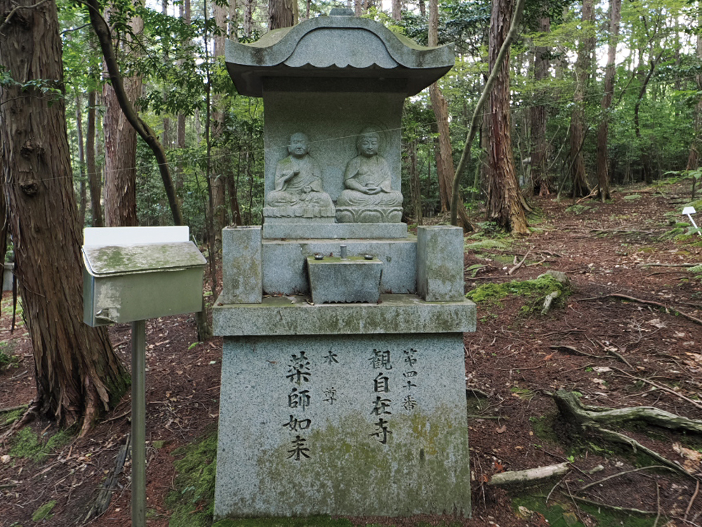 観自在寺